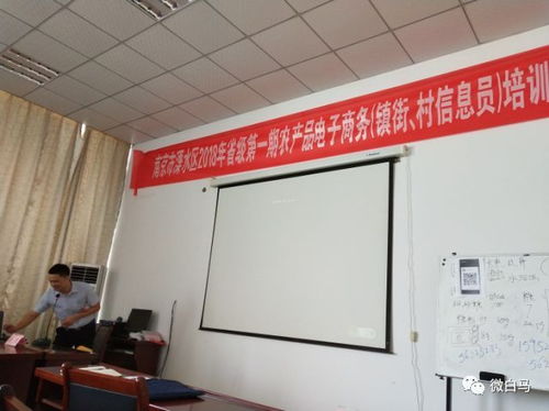 白馬鎮開展農產品電子商務培訓，賦能現代農業互聯網銷售