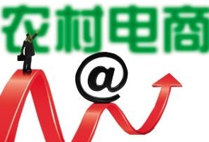 農村電商崛起，知識產權保護亟待加強