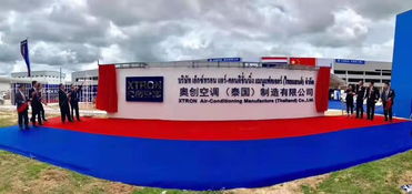 奧克斯互聯(lián)網(wǎng)直賣出海東南亞，泰國工廠結(jié)頂加速本地化布局